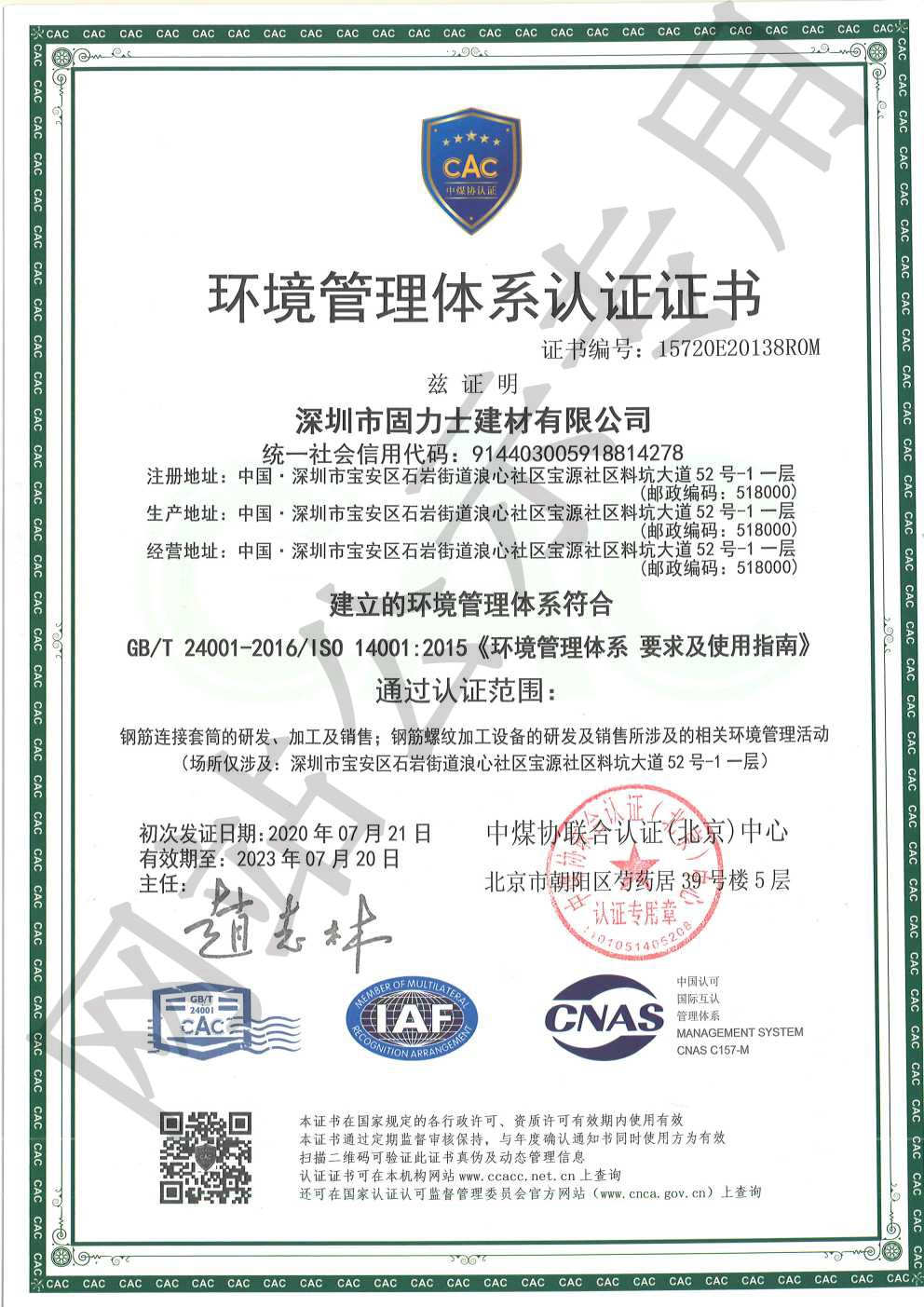 洛阳ISO14001证书