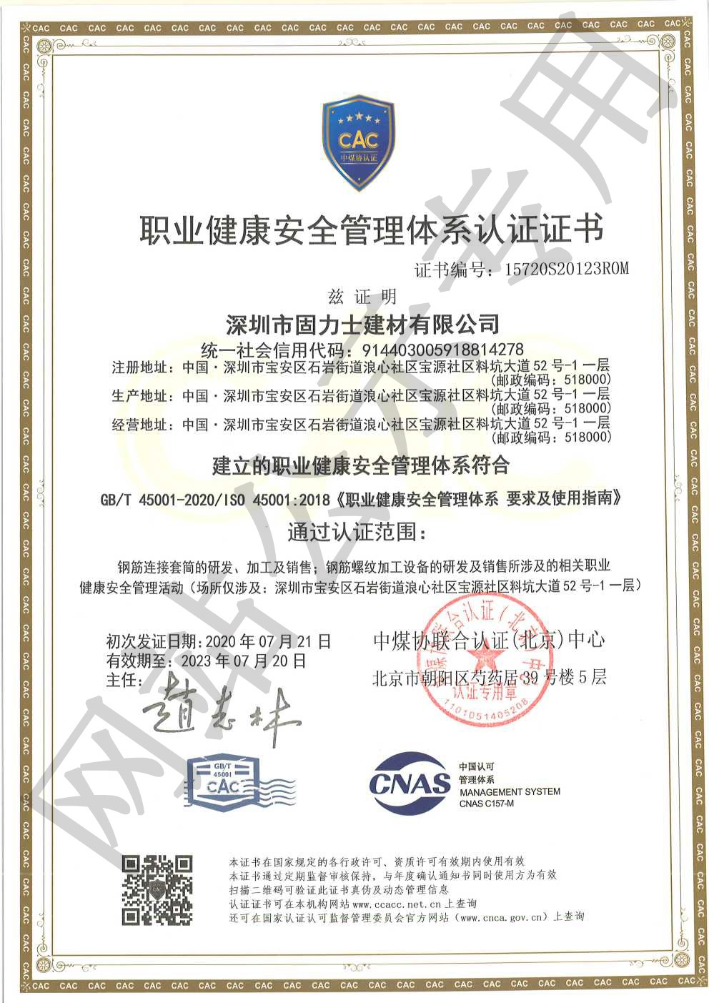 洛阳ISO45001证书